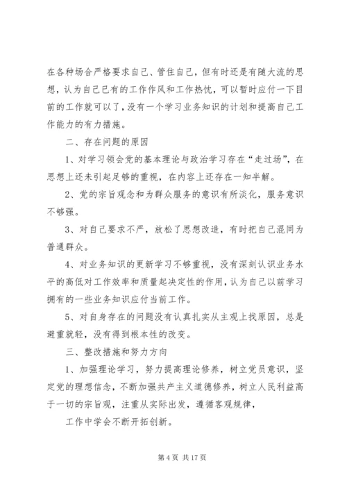 民主生活会自查自纠报告_1.docx