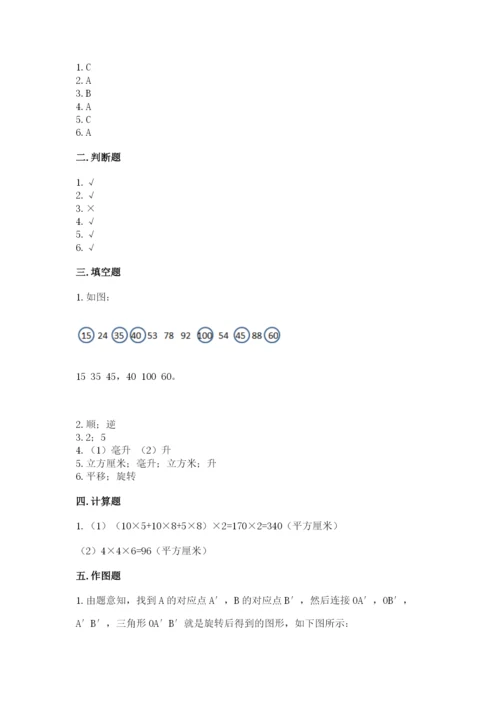 人教版五年级下册数学期末考试卷附答案（综合题）.docx