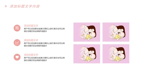 粉红唯美母婴孕妇新生婴儿宝贝护理PPT模板
