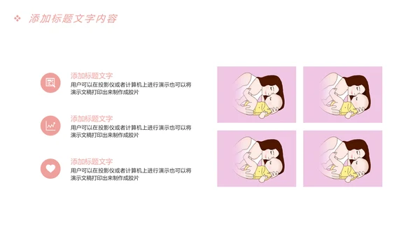 粉红唯美母婴孕妇新生婴儿宝贝护理PPT模板