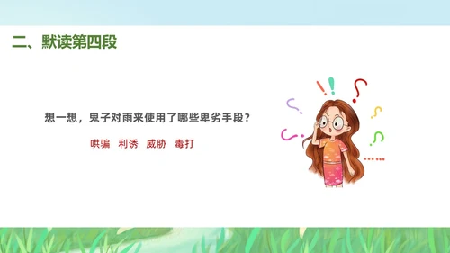 绿色插画风小学语文小英雄雨来PPT课件小学语文四年级下册课件