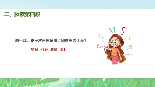绿色插画风小学语文小英雄雨来PPT课件小学语文四年级下册课件