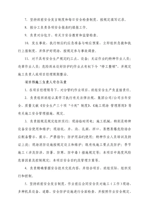 关键工程综合施工安全生产责任制.docx