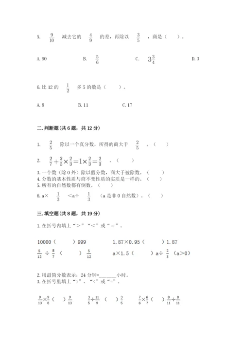 冀教版五年级下册数学第六单元 分数除法 测试卷附答案【名师推荐】.docx