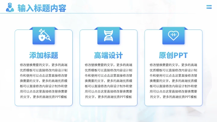 蓝色医学工作汇报PPT模板