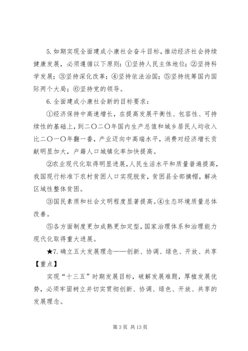 十八届五中全会公报“四个关键词” (4).docx