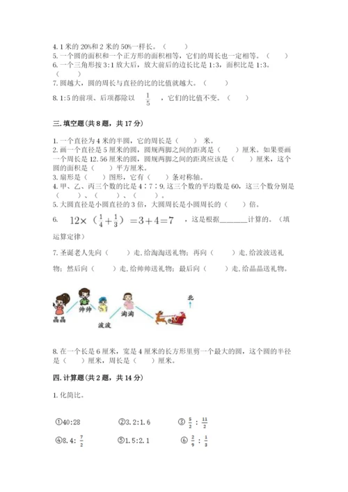 人教版六年级上册数学期末测试卷精品【名师推荐】.docx