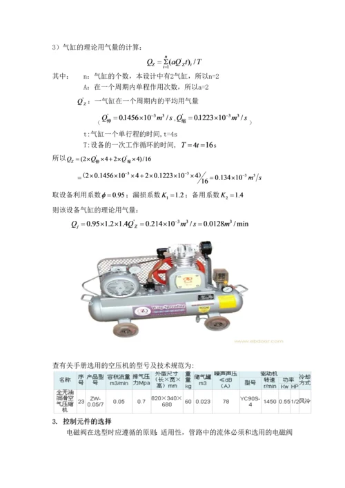 气压传动系统的设计与校核.docx