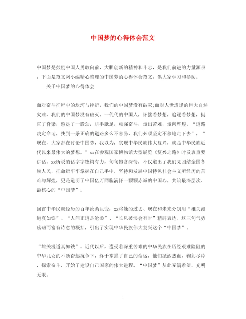 精编中国梦的心得体会范文.docx