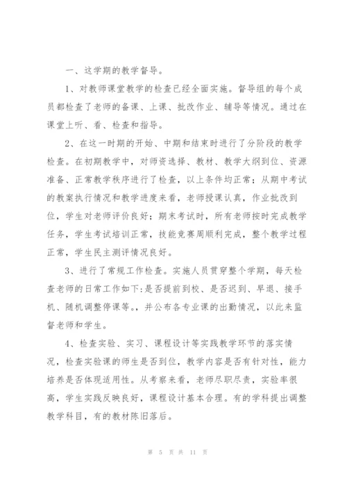 小学学校督导处工作计划集锦.docx