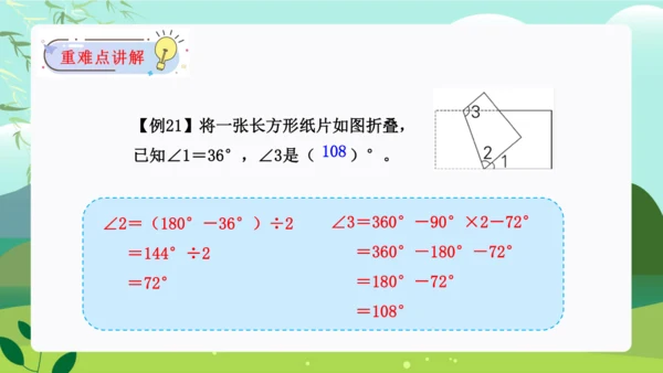 第五单元：三角形（单元复习课件）-人教版四年级数学下册(共41张PPT)