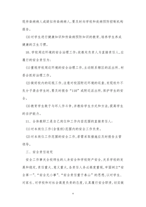 学校安全工作责任制度5篇.docx