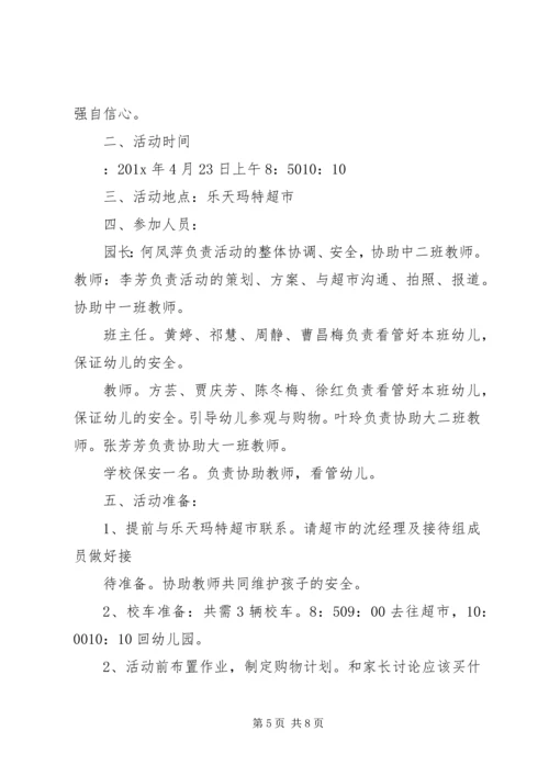 关于参观的活动方案.docx