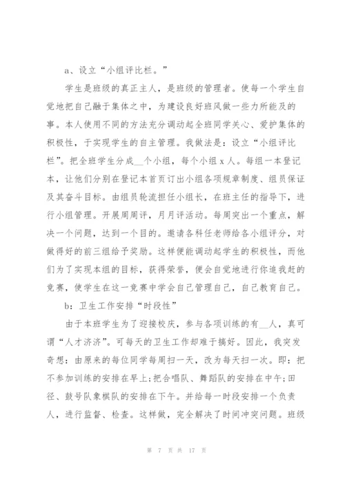 新班主任工作心得体会5篇通用.docx