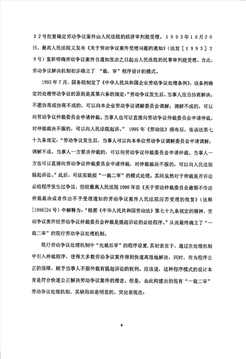 论劳动争议仲裁与诉讼的冲突与协调法律专业毕业论文