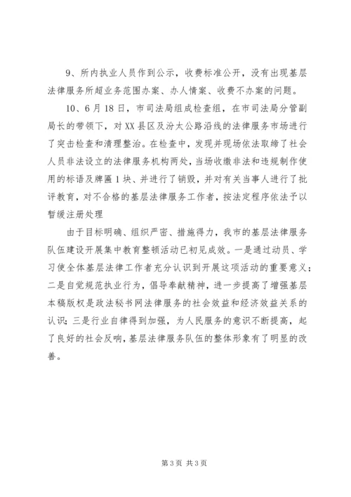 司法局整顿规范基层法律服务工作的情况汇报 (3).docx