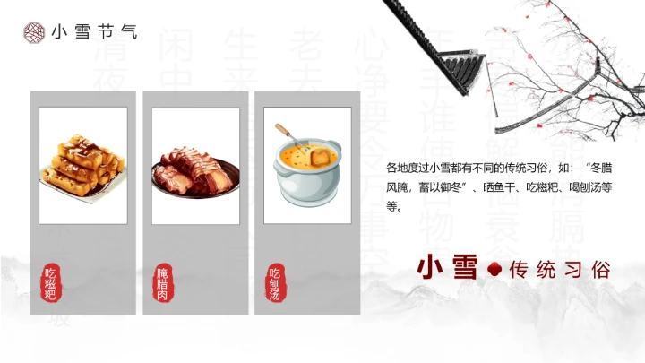 淡雅中国风二十四节气之小雪养生PPT模板