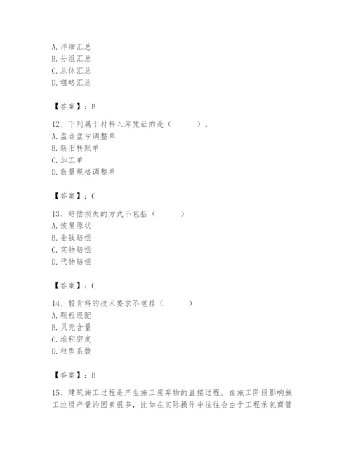 2024年材料员之材料员专业管理实务题库（满分必刷）.docx