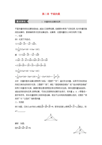 2018版高中数学第二章平面向量疑难规律方法学案苏教版