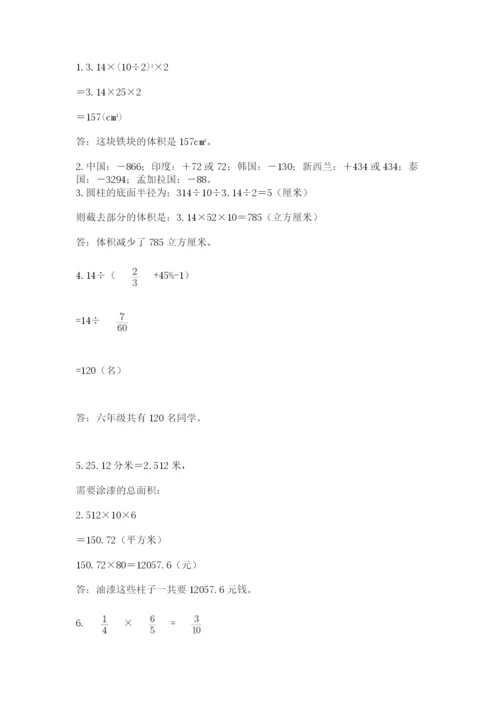 北师大版小学数学六年级下册期末检测试题附答案【典型题】.docx
