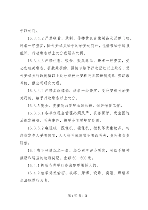 治安保卫管理制度 (8).docx