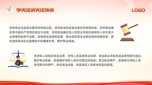 红色简约学宪法讲宪法演讲PPT模板宣传PPT动态PPT国家宪法日