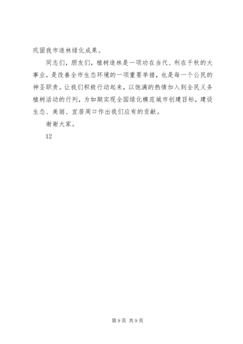 副市长全民义务植树节电视讲话稿_1.docx