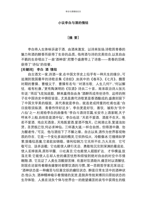 小议李白与酒的情结