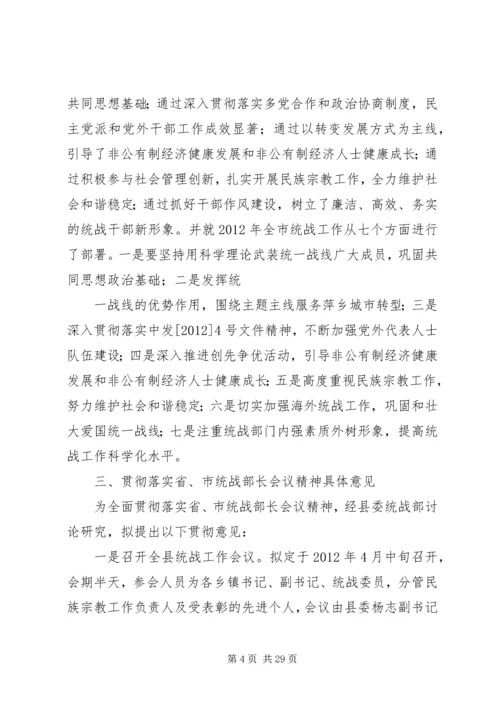 关于传达学习全省贯彻落实某年519.docx