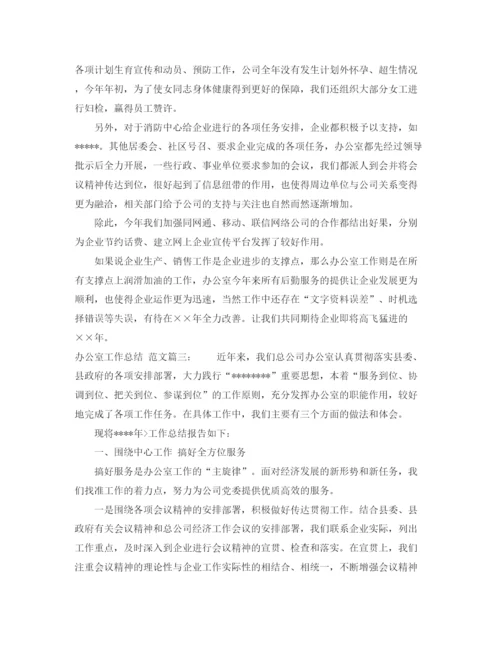 精编之办公室工作的总结格式范文3篇.docx