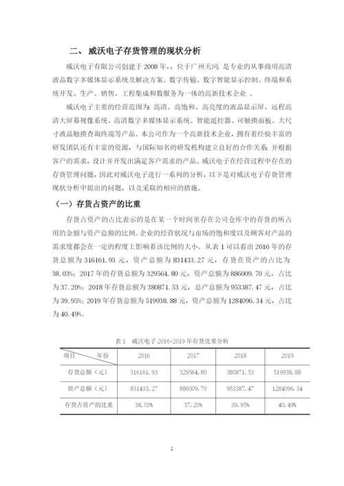 沈丽花论文  四稿.docx