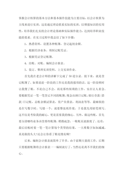 会计实习报告集合15篇.docx