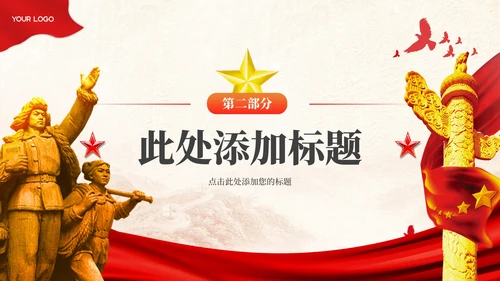 红色党政风党群关系的和谐发展