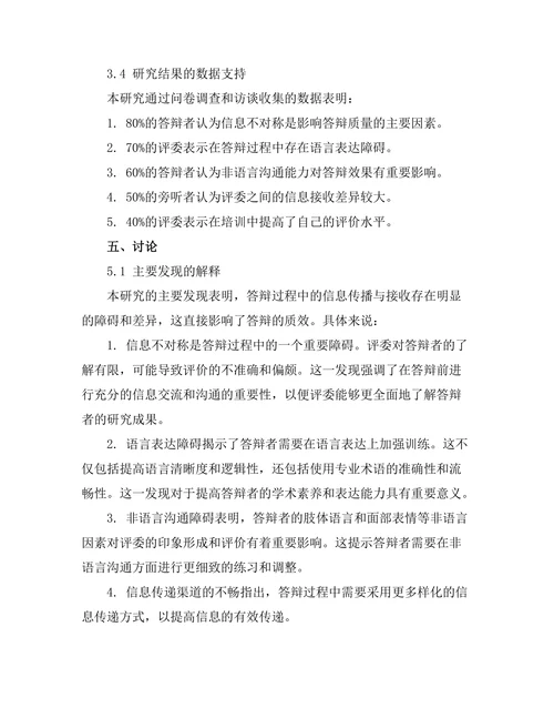答辩过程中的信息传播与接收
