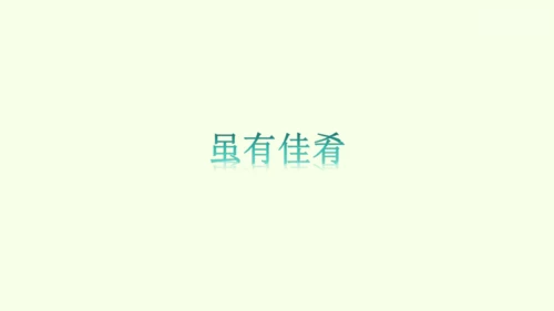 第22课《礼记》二则 统编版语文八年级下册 同步精品课件