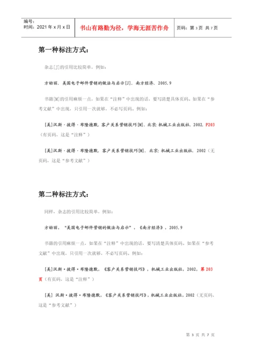 08PR 基于消费者洞察的广告策略 学生论文选题指引及学术规范样板 101223.docx