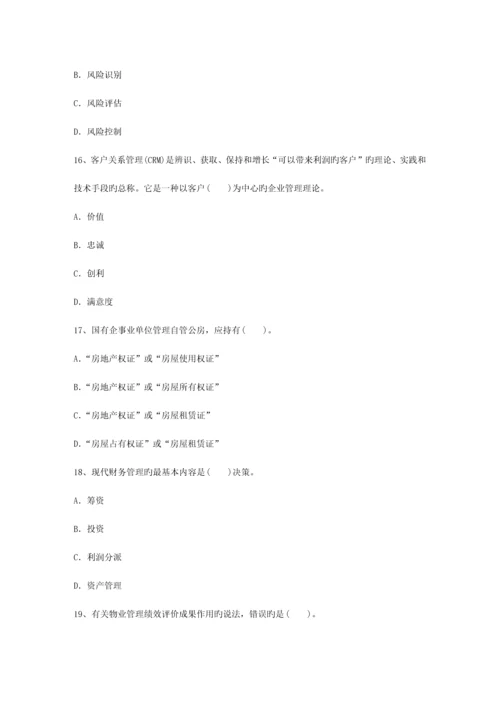 2023年甘肃省最新物业管理知识考试题最新考试试题库.docx