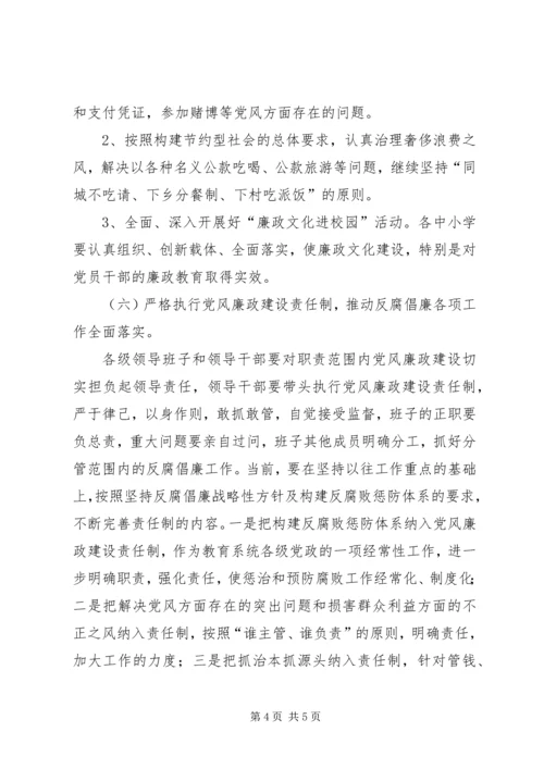 教育局纪检监察工作思路和工作计划.docx