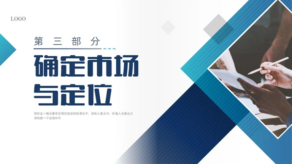 蓝色商务形状闭环营销PPT课件