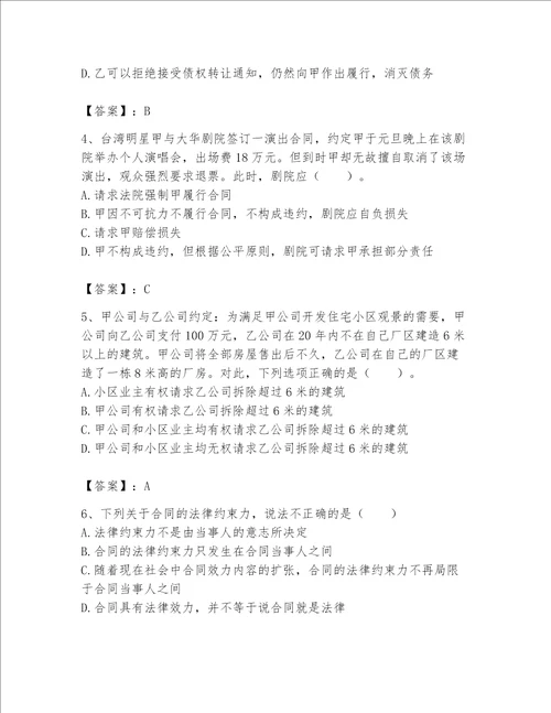土地登记代理人土地登记相关法律知识题库及参考答案预热题