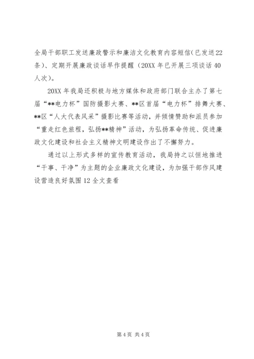 县级供电企业廉政文化建设的调研报告 (2).docx