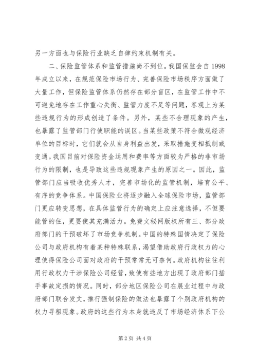 保险市场违规行为透视 (2).docx