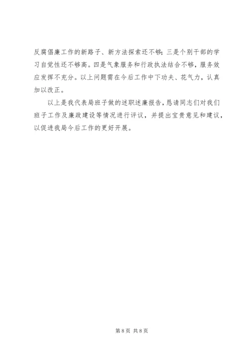 县气象局领导廉洁自律汇报.docx