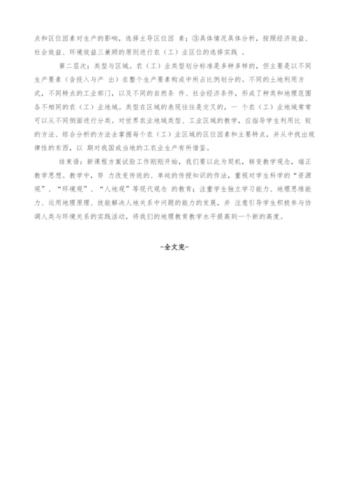 高中地理新教材知识结构与教法建议.docx