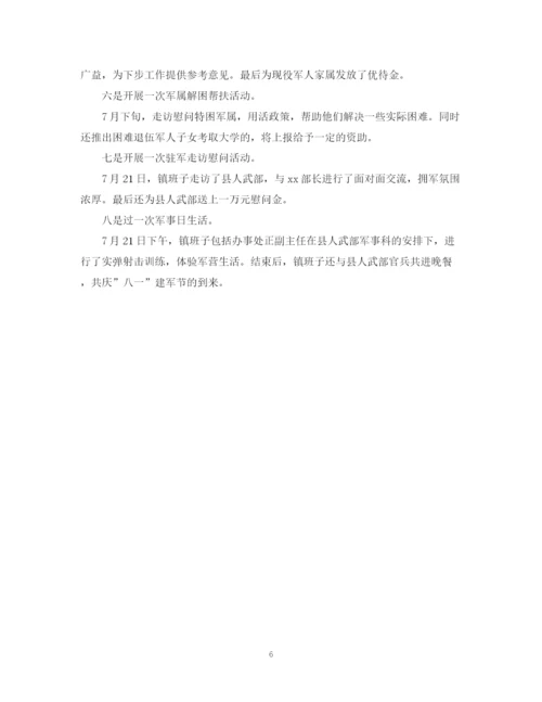 精编之乡镇庆祝八一建军节93周年活动总结范文.docx