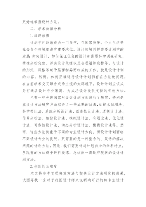 毕业论文详细开题报告.docx