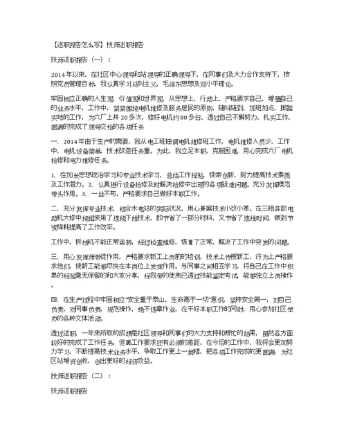 【述职报告怎么写】技师述职报告