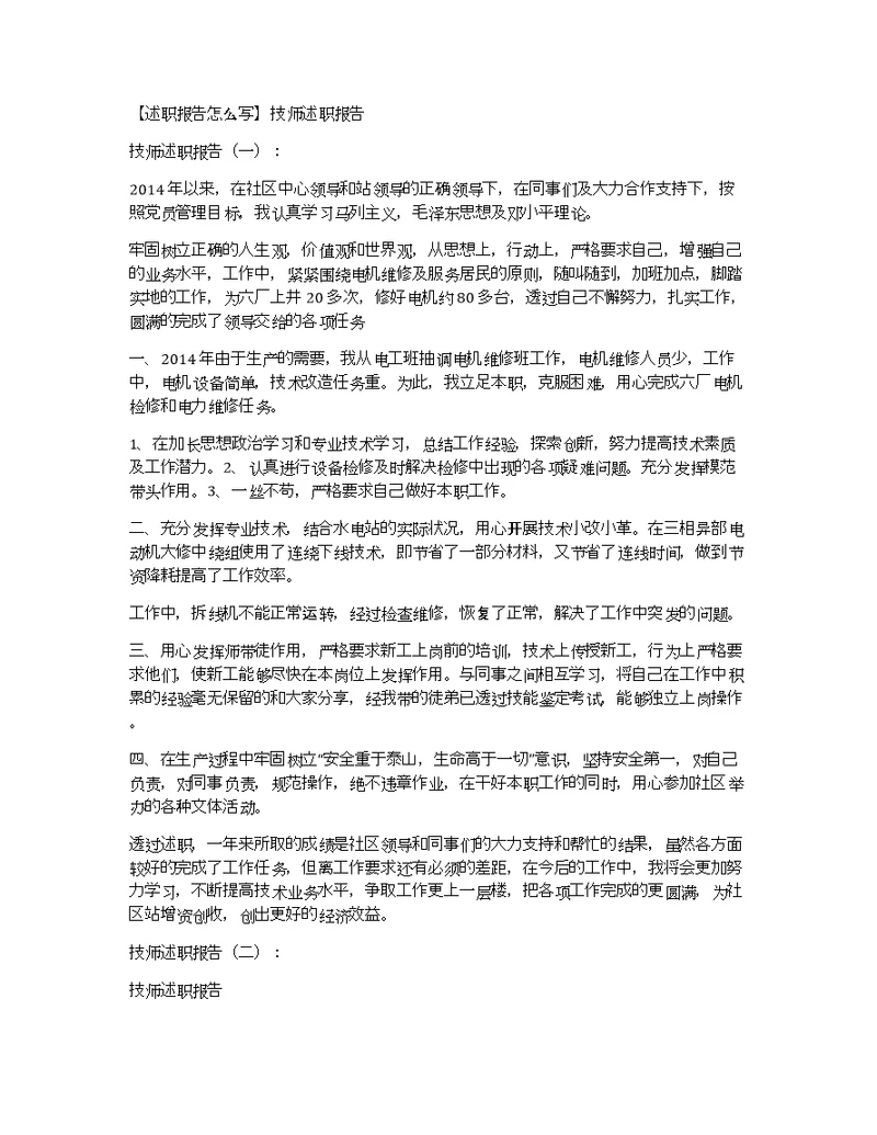 【述职报告怎么写】技师述职报告