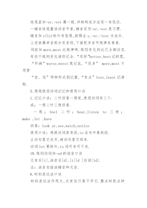 小学英语语法.docx