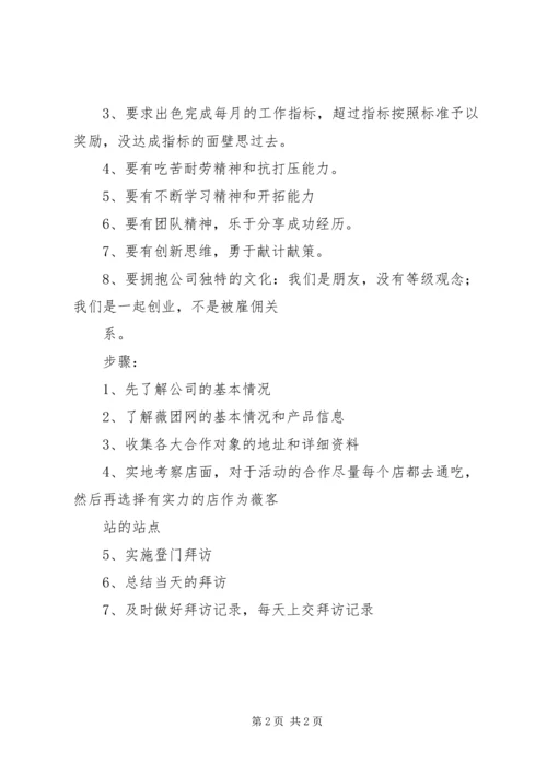 高校地面推广方案进程_1 (2).docx